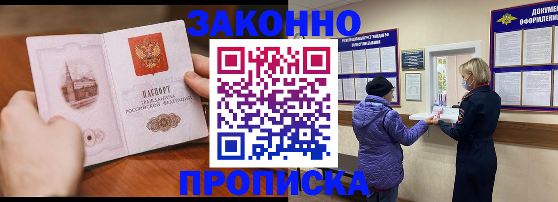 прописка для школы в Тынде