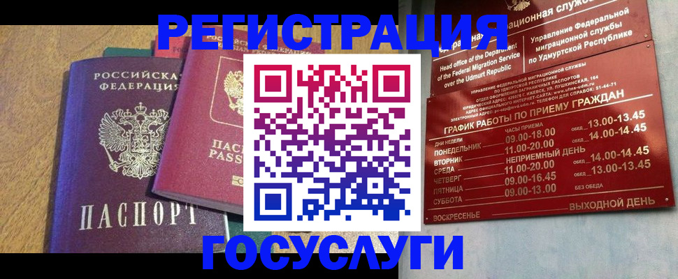 миграционный учет в Тынде